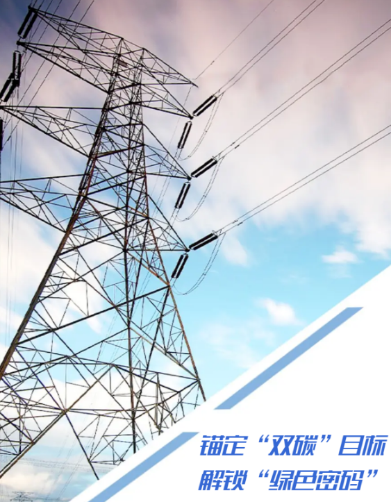 远东股份竞逐“双碳”赛道 坐稳“新能源”风口