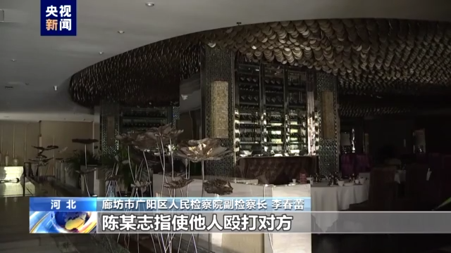 总台记者独家采访还原唐山某烧烤店打人案侦办经过 警方讯问陈某志现场视频首次公开