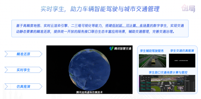 智能网联+开放道路 腾讯助力建设以人为本的“双智城市”