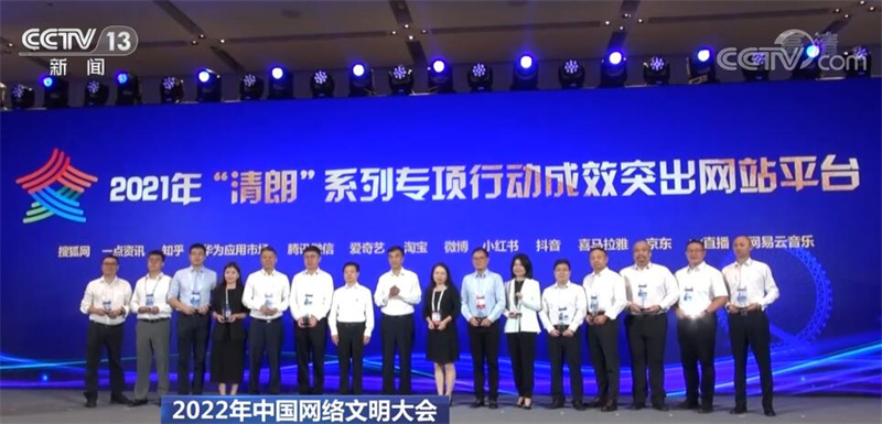 中国网络文明大会 | 2021年“清朗”系列专项行动处置账号13.4亿个