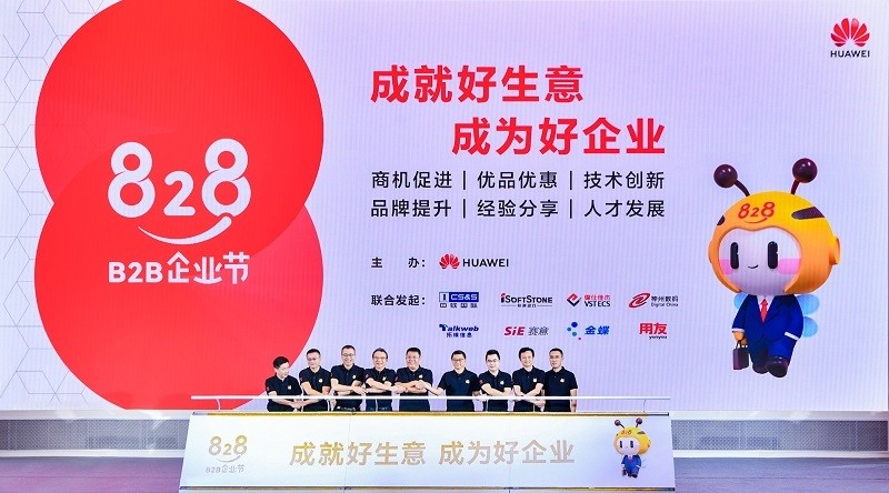 首届828 B2B企业节正式启动 助力中小企业“成就好生意 成为好企业”