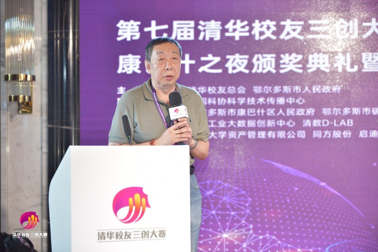 第七届清华校友三创大赛AI大数据全球总决赛在鄂尔多斯成功举办