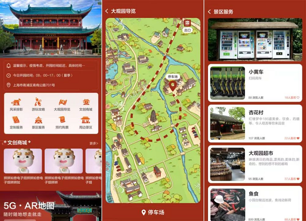 上海移动：数字化助力“大观园”景区管理智慧化
