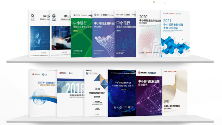 中小银行联盟五周年:以智力赋能助推行业数字化转型