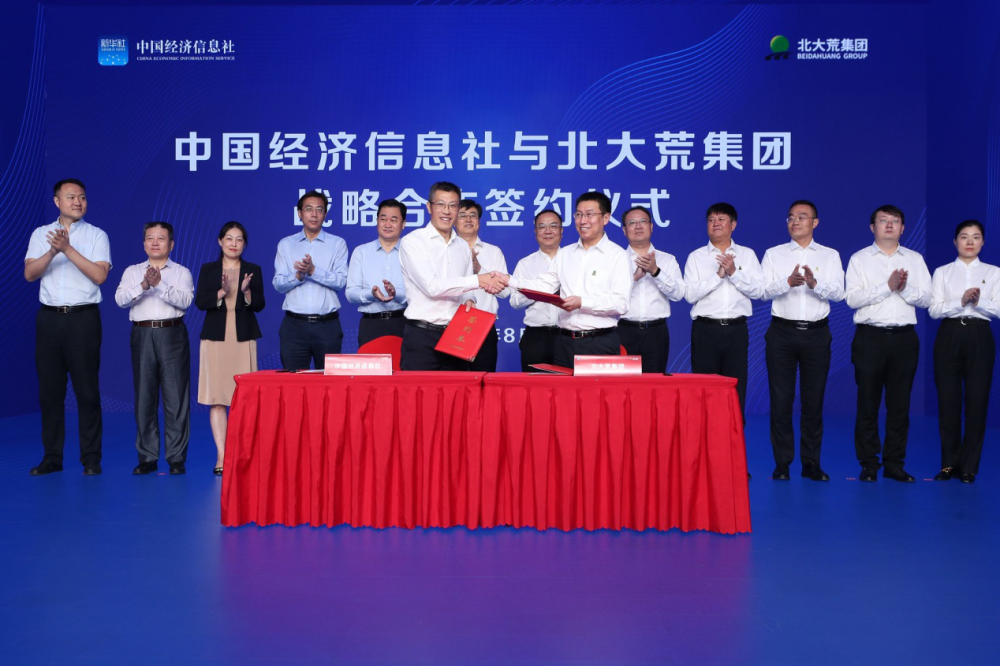 北大荒集团与中国经济信息社签订战略合作协议