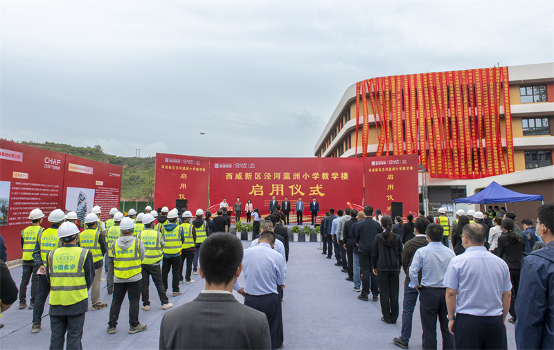 西咸新区泾河瀛洲小学教学楼正式启用_fororder_微信图片_20220831093129
