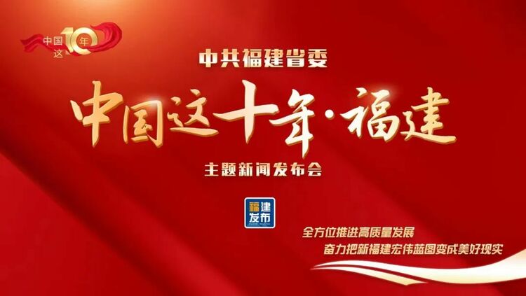 数读丨“福”气满满！福建这十年幸福答卷出炉→