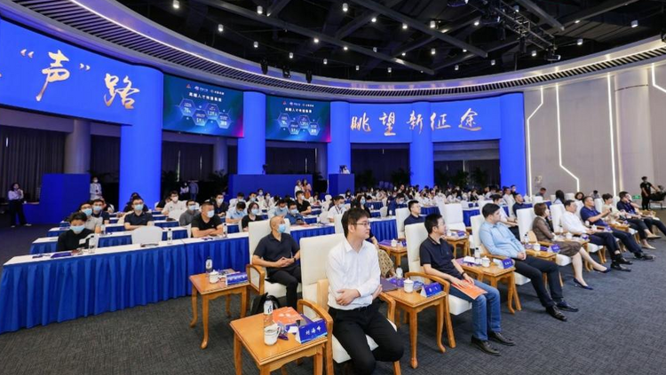 中国声谷产业发展高峰论坛圆满举办_fororder_图片2
