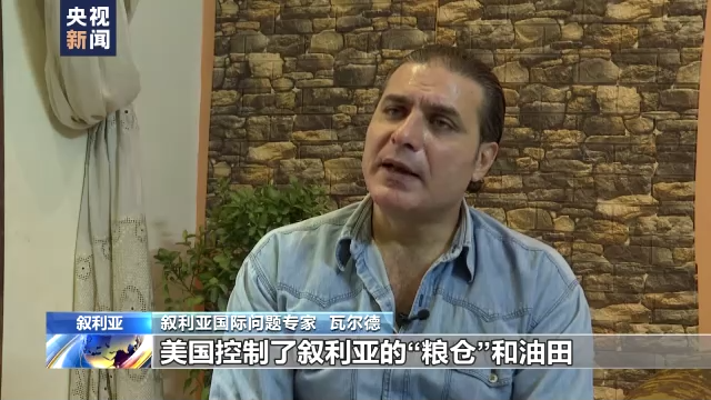 叙利亚专家：美国是叙经济民生恶化的根源