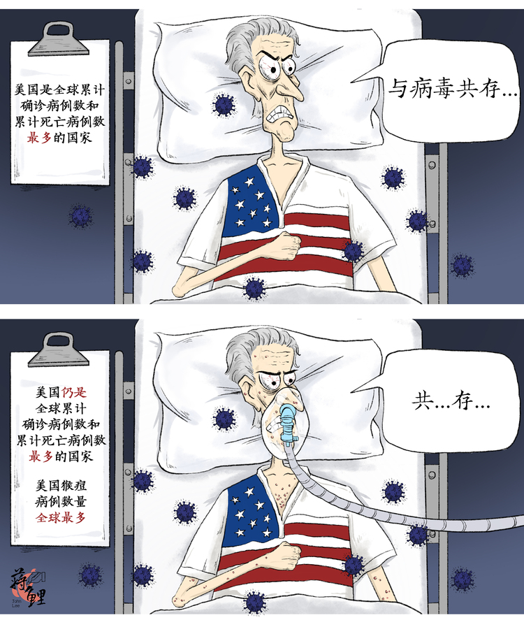 新漫评：躺平之后，还想与病毒共存？