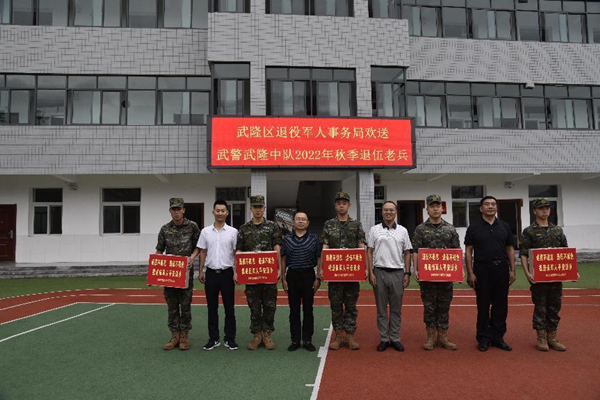 重庆市武隆区开展欢送退伍老兵慰问活动_fororder_图片1