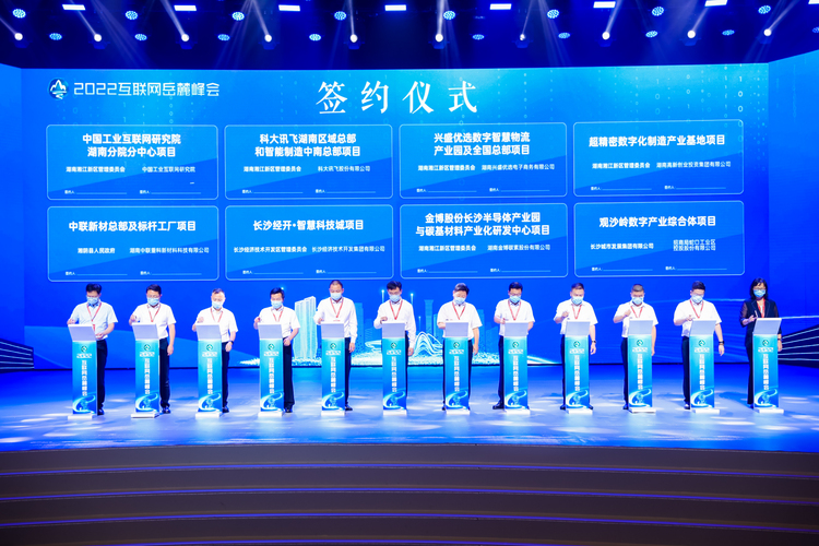 2022 Internet Yuelu Summit Raises Its Curtain in Changsha, China_fororder_图片1