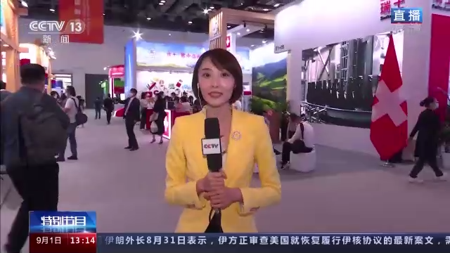 服贸会：“朋友圈”再扩大 10国首次以国家名义设展