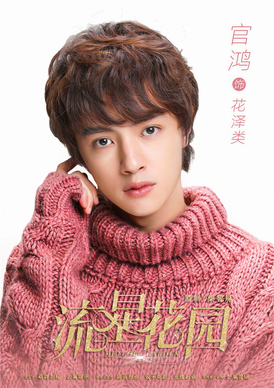 图片默认标题_fororder_3、电视剧《流星花园》中官鸿饰演花泽类