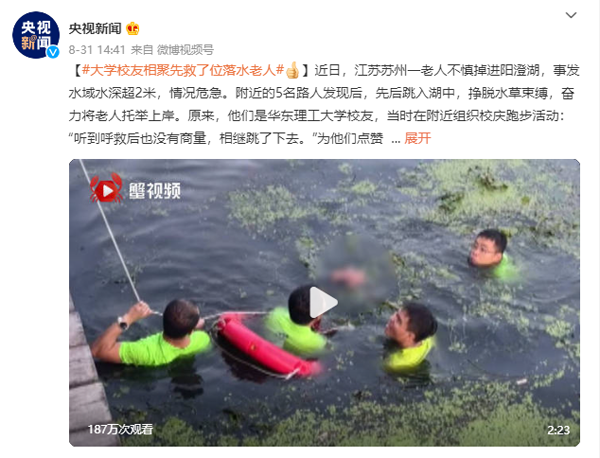 【放在商学院】华理商学院校友70周年校庆乐跑 通力协作勇救意外落水老人