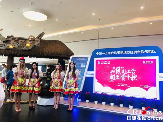 中秋节遇上上合味！2022青岛上合特色商品展销节·中秋专场启幕_fororder_图片3