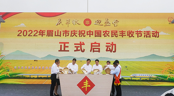 眉山举行2022年庆祝中国农民丰收节活动_fororder_启动仪式现场-摄影-方秦