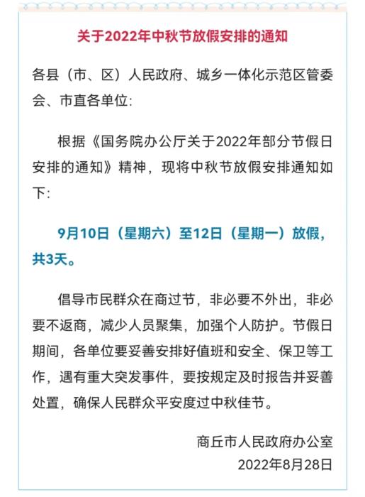 中秋国庆能出游返乡吗？多地明确了！