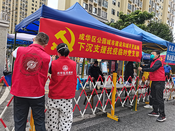 成都市成华区公园城市建设和城市更新局：凝心聚力抗疫 “疫”无反顾守家园_fororder_应急志愿队开展疫情防控工作场景-供图--成都市成华区公园城市建设和城市更新局(1)