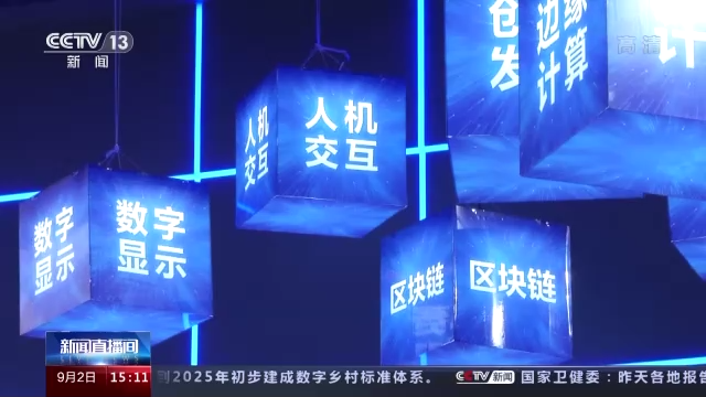 多项“黑科技”产品在服贸会亮相 服务贸易转型升级发展如何？
