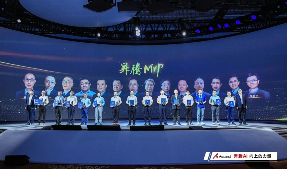 首批昇腾荣誉顾问、MVP聘请仪式正式举行 昇腾AI加速产业生态布局