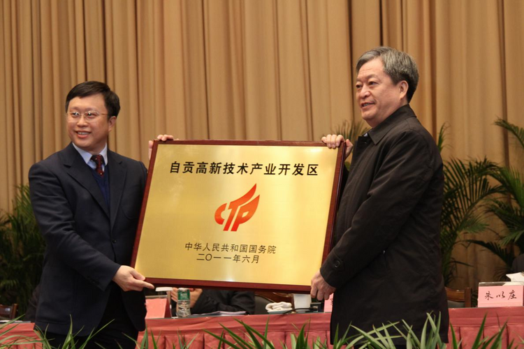 （转载）自贡高新区30年的N个瞬间
