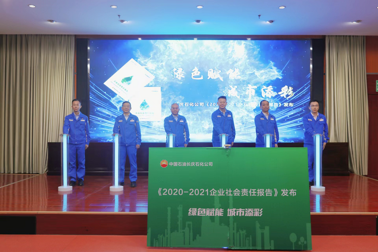 中石油长庆石化公司发布《2020-2021年社会责任报告》_fororder_图片6