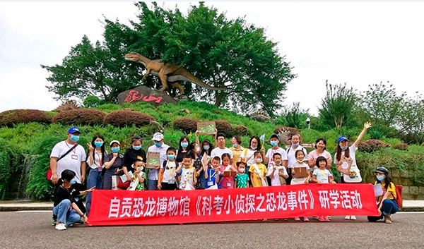 自贡恐龙博物馆被评定为首批省级文明旅游示范单位_fororder_8科考小侦探之恐龙事件研学活动（供图-自贡市文化广播电视和旅游局）