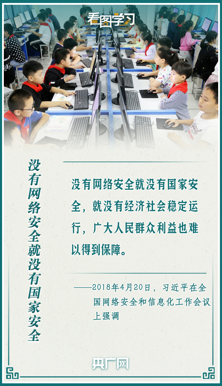 （转载）看图学习·网络强国|网络安全为人民 网络安全靠人民_fororder_微信图片_20220904162718