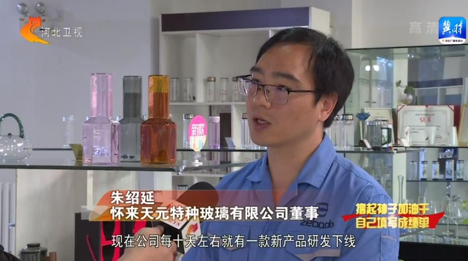 【撸起袖子加油干 自己填写成绩单】河北：企业创新推动产品升级