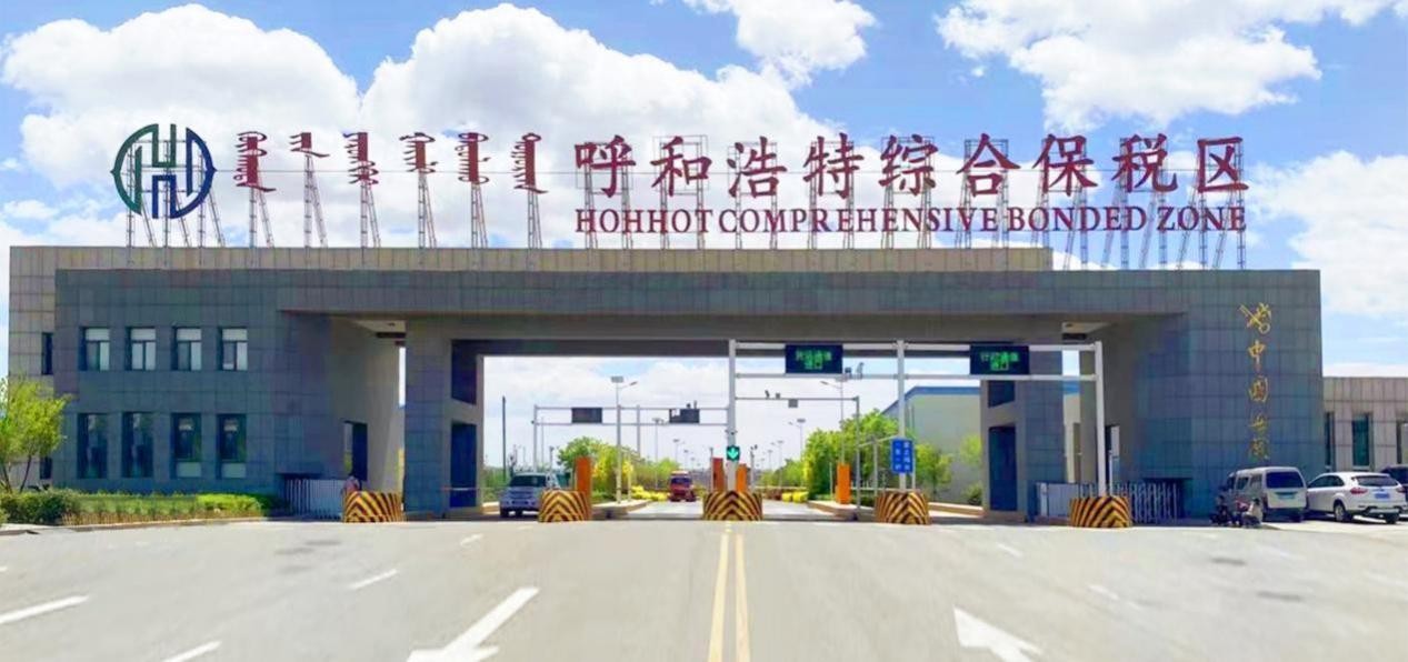 第三届内蒙古味道“北京招商推介会”开幕 呼和浩特市综合保税区作招商推介
