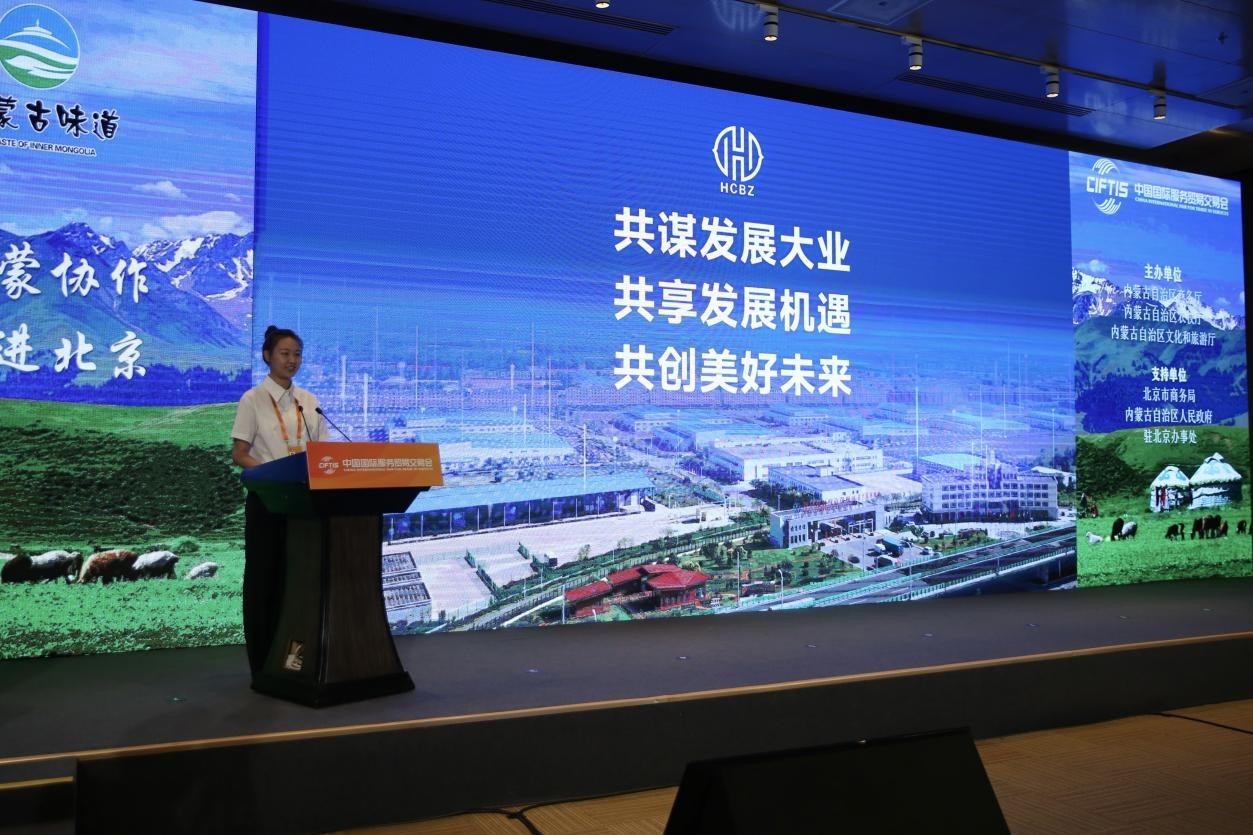 第三届内蒙古味道“北京招商推介会”开幕 呼和浩特市综合保税区作招商推介