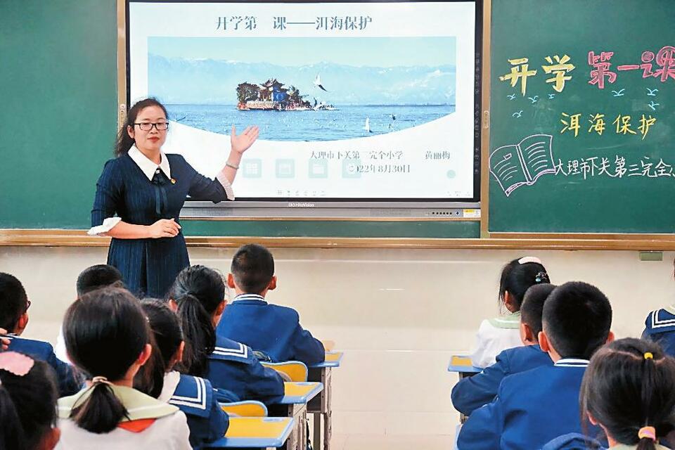 大理“开学第一课”：“洱海保护日”生态保护_fororder_c25