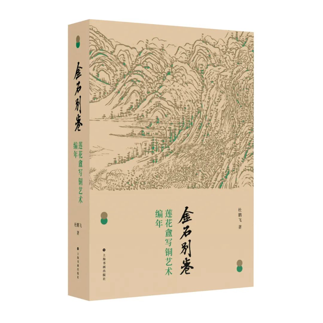 一代通才姚茫父，大名不朽书画铜
