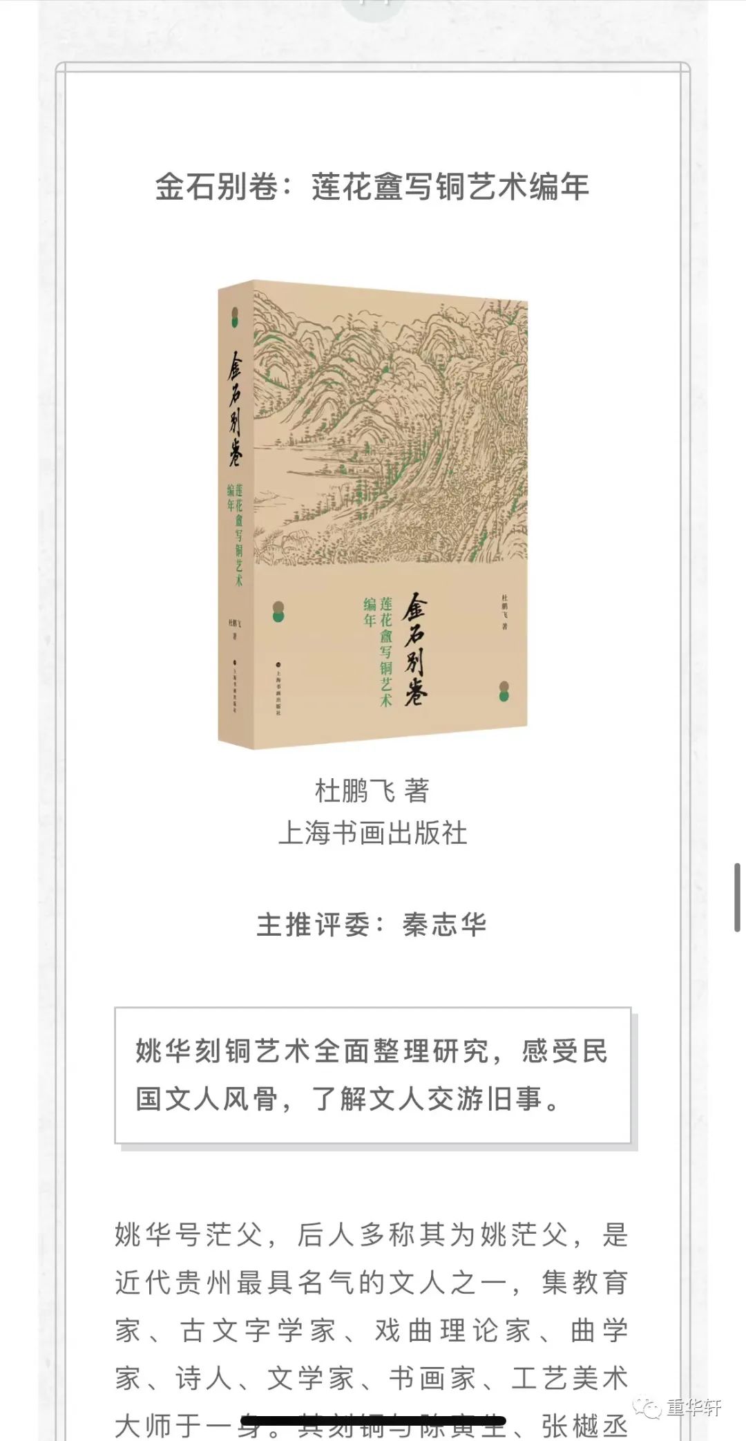 一代通才姚茫父，大名不朽书画铜