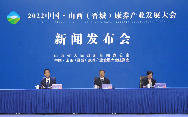 2022中国•山西（晋城）康养产业发展大会将启_fororder_微信图片_20220906203131