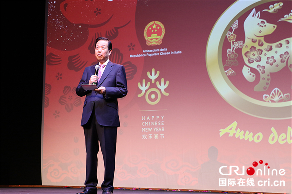 图片默认标题_fororder_1中国驻意大利大使李瑞宇在2018“欢乐春节”演出开始前致辞