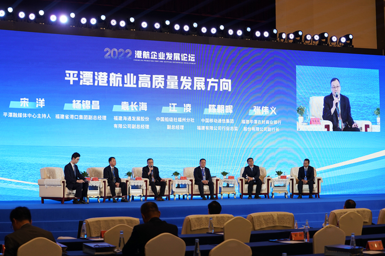2022港航企业发展论坛在福建平潭召开_fororder_圆桌对话2(1)