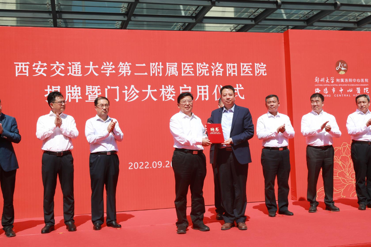 西安交通大学第二附属医院洛阳医院揭牌 国家区域医疗中心建设进入新篇章_fororder_洛阳市委副书记、市政府市长徐衣显左三
