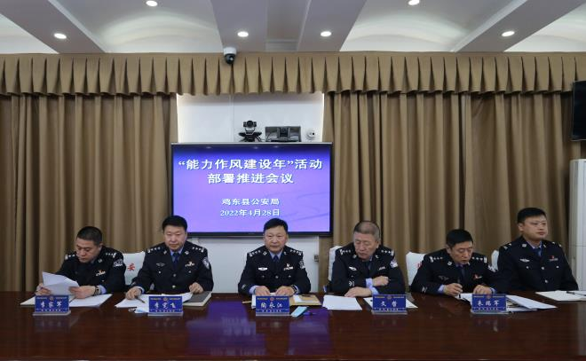 鸡西市鸡东县公安局助推执法司法服务提升攻坚行动走深走实_fororder_图片1