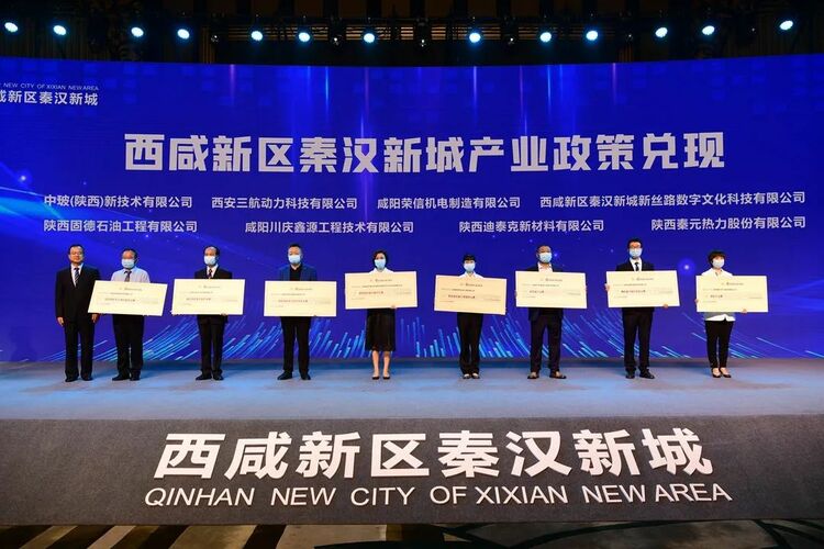 兑现5629万元！西咸新区秦汉新城进行产业政策兑现奖励_fororder_91d76d5fb89067a2c18810317f5b5425