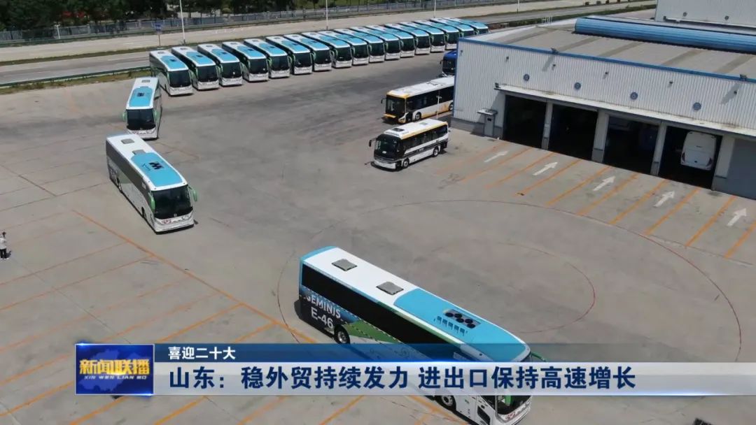 山东：稳外贸持续发力 进出口保持高速增长