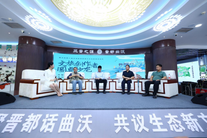 山西曲沃：专家学者圆桌沙龙为文旅产业高质量发展贡献力量_fororder_1