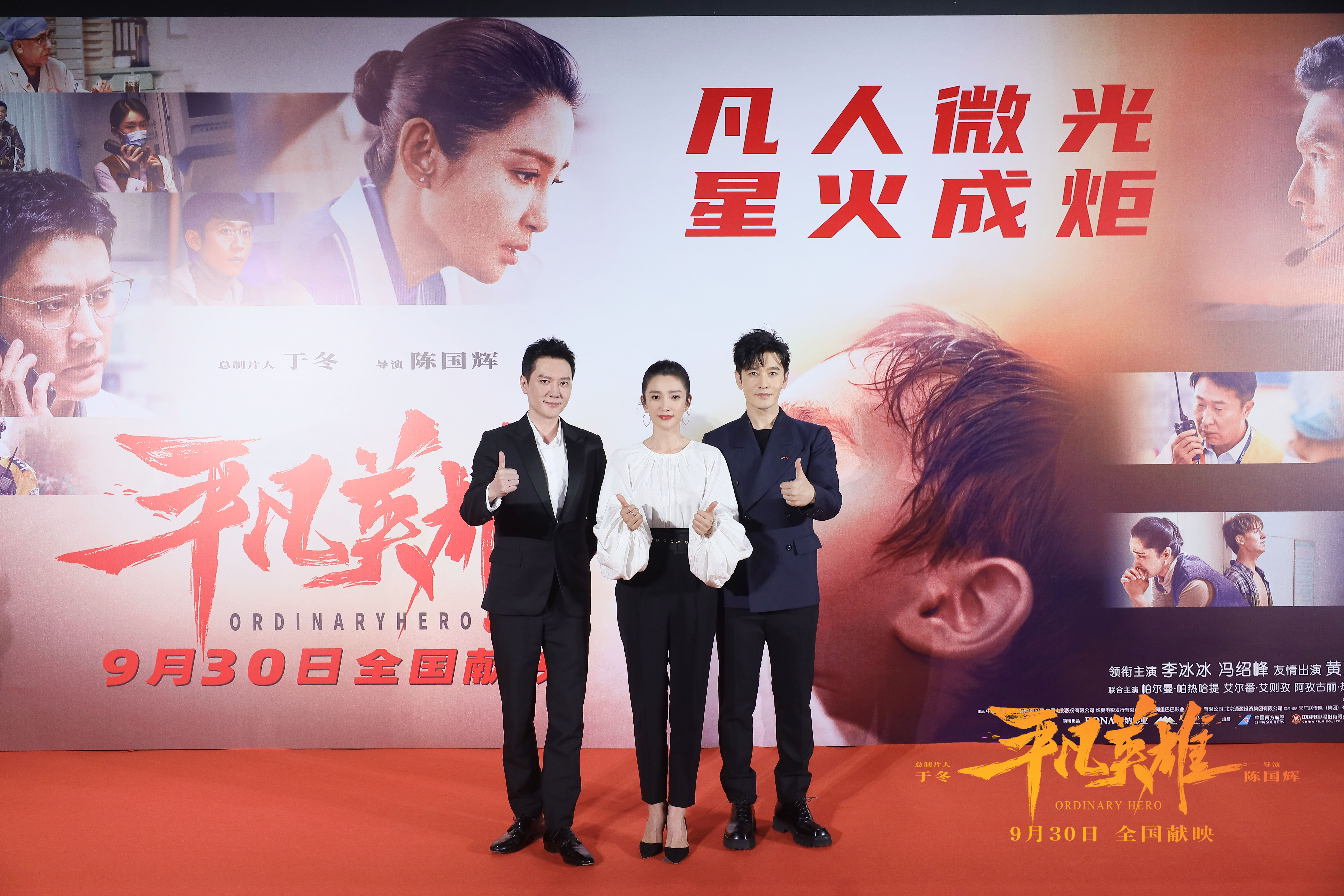 再现救治断臂男孩“生死时速” 电影《平凡英雄》首映_fororder_《平凡英雄》主演李冰冰、冯绍峰、友情出演...