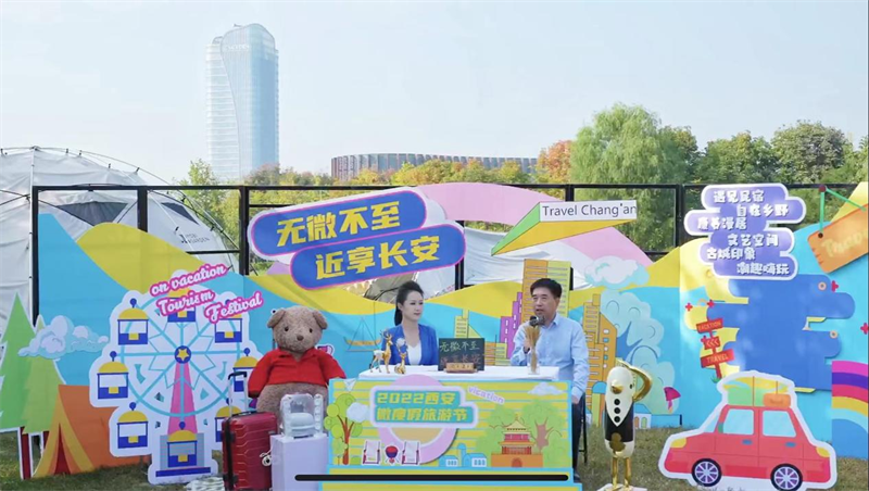 2022西安微度假旅游节启动_fororder_图片1