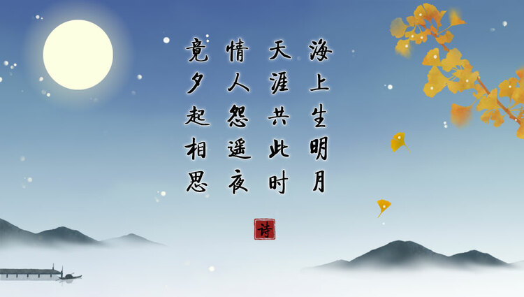 望月品诗共此时 今昔中秋寄相思