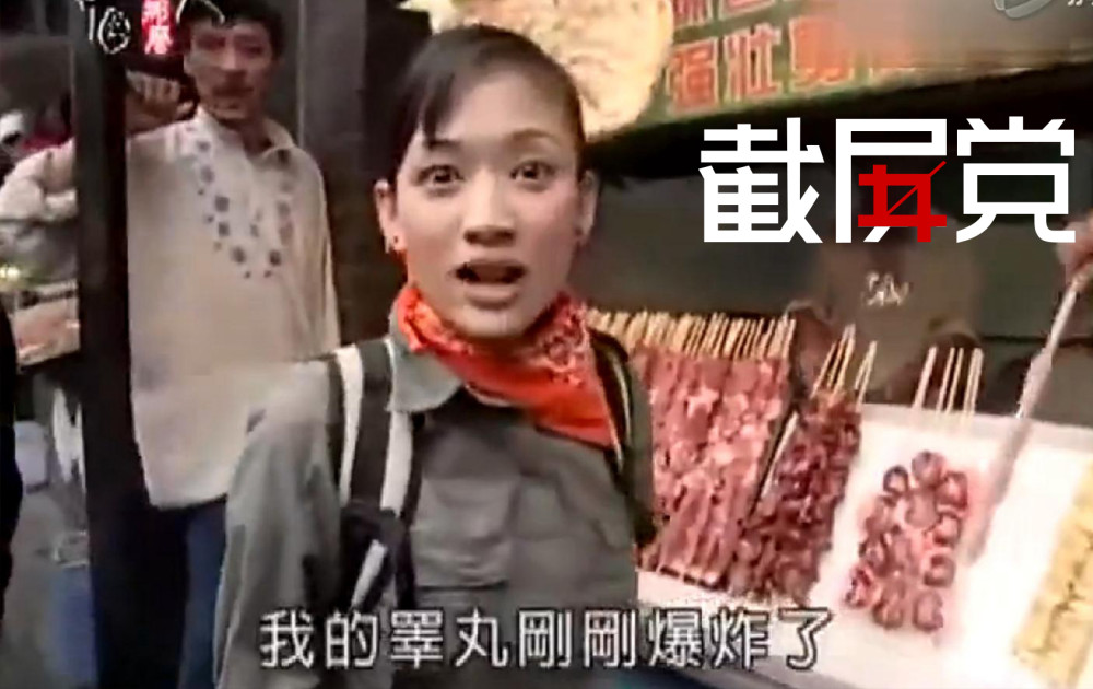 陈乔恩除了吃睾丸脱内衣，还爬过墓碑_娱乐_腾讯网