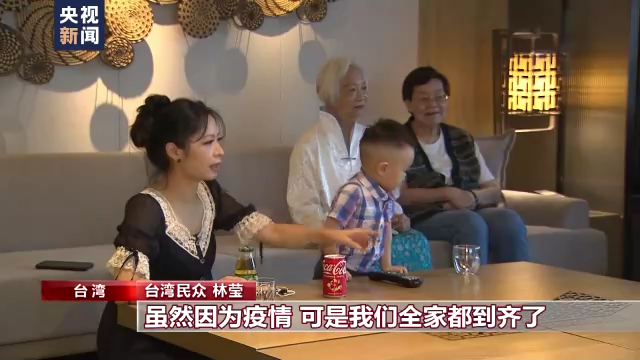 海上生明月 两岸共此时 台湾民众庆中秋