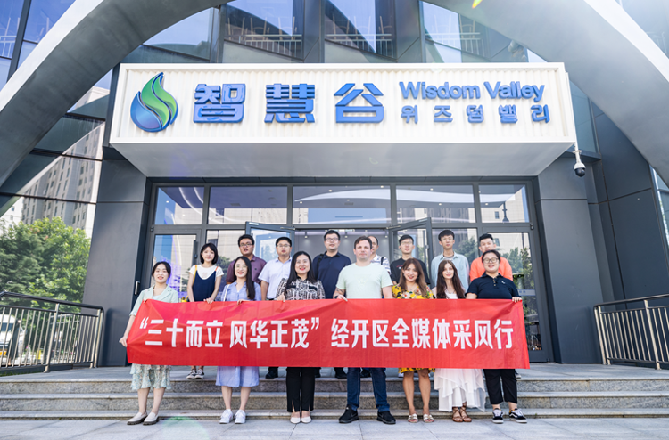 “三十而立 风华正茂” 经开区举行庆祝建区三十周年全媒体行