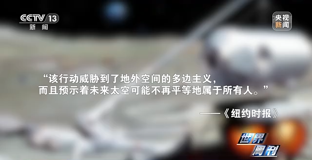 世界周刊丨时隔半个世纪的新一轮人类“探月”热潮
